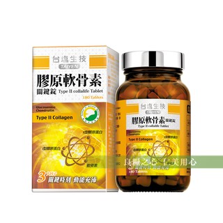 臺鹽生技 膠原軟骨素關鍵錠(180錠/瓶)_原廠公司貨