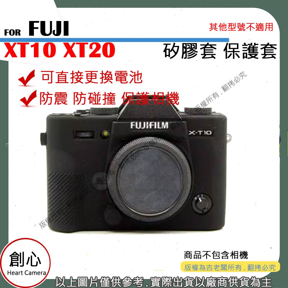 創心 FUJI  X-T10 X-T20 XT20 XT10 矽膠套 相機保護套 相機矽膠套 相機防震套 矽膠保護套