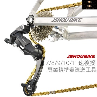 自行車燈 單車內外胎 腳踏車籃子 尾燈 坐墊 鏈條自行車變速器後撥8 9 10 11速7山地車後撥器配件指撥套裝變速套件