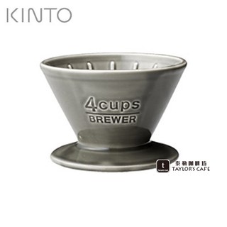 【TDTC 咖啡館】日本 KINTO SLOW COFFEE STYLE 陶瓷濾杯 - 2~4人份 ( 灰 / 白 )