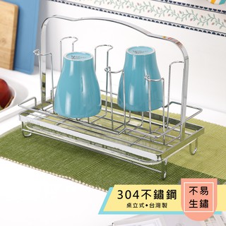 304不鏽鋼【桌上型水杯架】置物/居家/廚房/收納 ●臺灣製造●高屋＜B28005＞