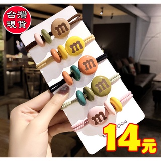 💙現貨特價出清💙 M牌巧克力造型髮圈/造型橡皮筋/髮圈 髮飾 髮圈 飾品 綁頭髮