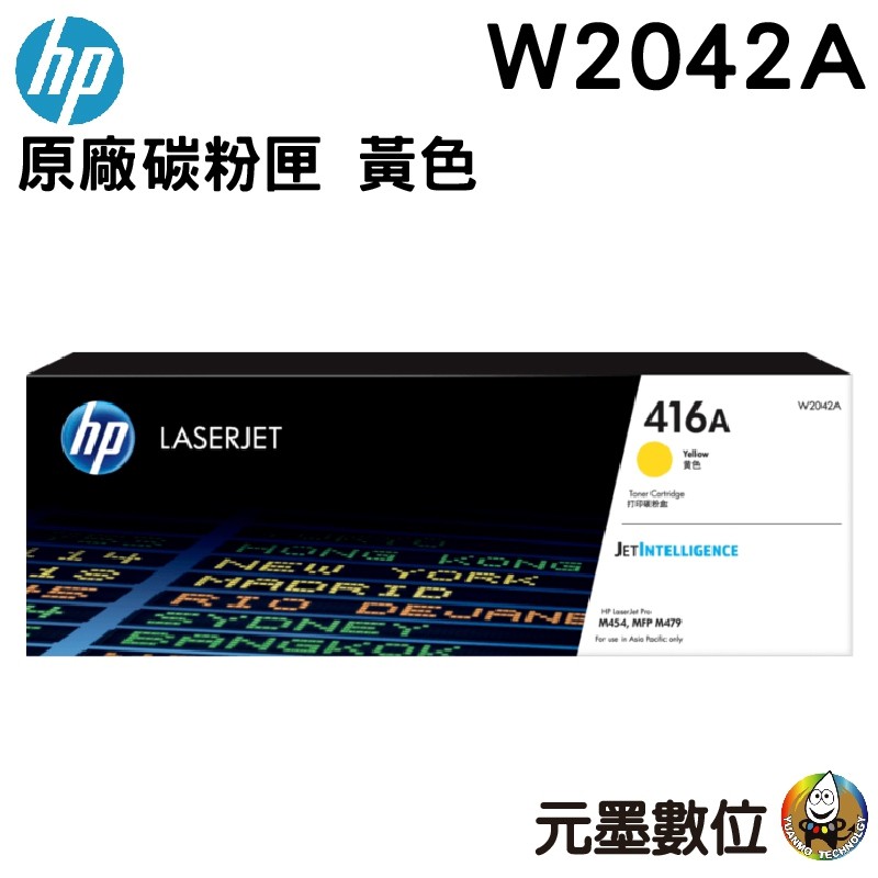 HP 416A W2042A 黃色原廠碳粉匣 適用 HP LaserJet M454 M479