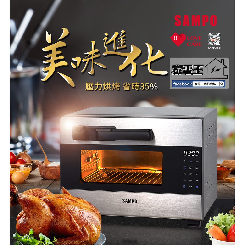 「家電王」聲寶 SAMPO 28L 微電腦觸控 壓力烤箱 KZ-BA28P 烘烤省時且不走味 燒烤 烘焙 炙燒