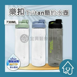 【樂扣樂扣】 LOCK Tritan簡約好握水壺 730ml 大容量 健身飲料杯 水壺杯子 健身水壺