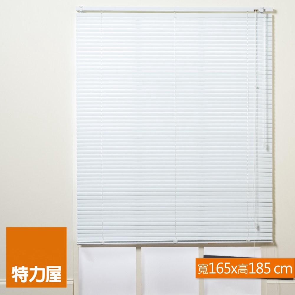 特力屋 鋁百葉窗 白色 165x185cm