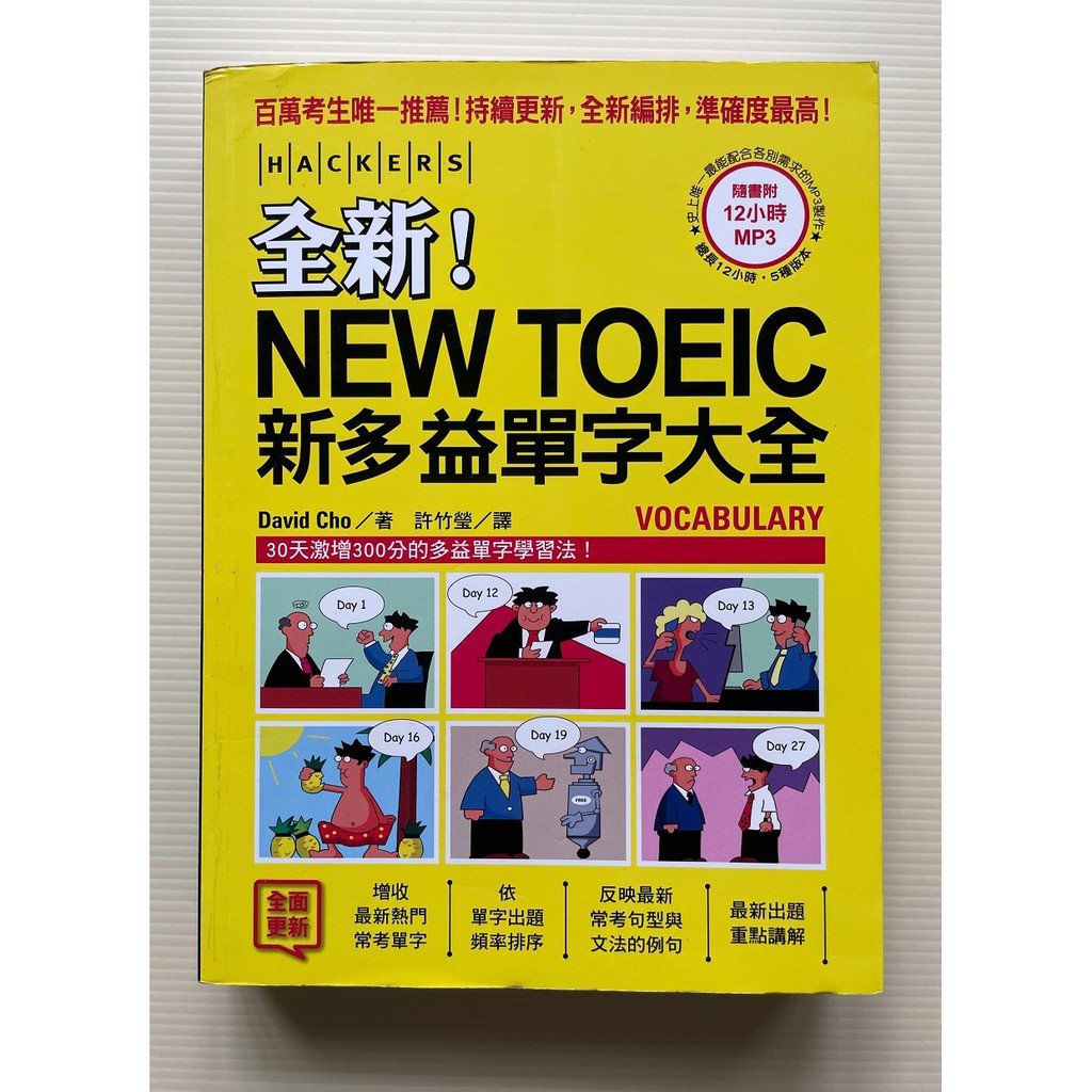 國際學村多益全新new Toeic新多益的價格推薦 2021年12月 比價比個夠biggo