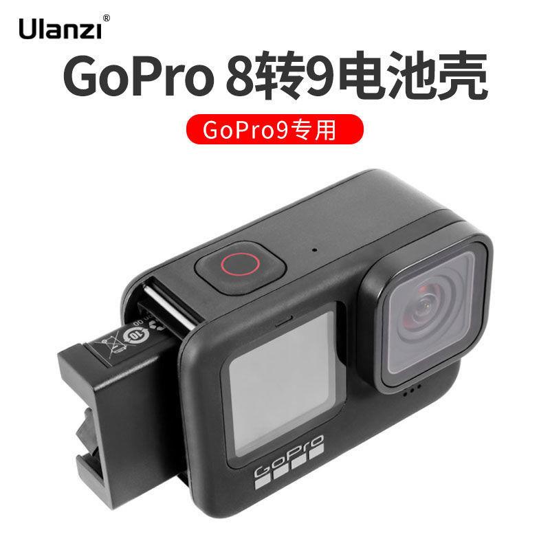 Ulanzi優籃子 GP-9運動相機GoPro8轉9電池殼GoPro9塑膠電池倉配件