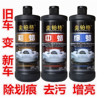 熱銷 爆款 研磨劑 拋光蠟 汽車拋光蠟劃痕蠟車漆深度修復粗蠟美容中臘細蠟鏡面處理劑研磨劑#a0910721382