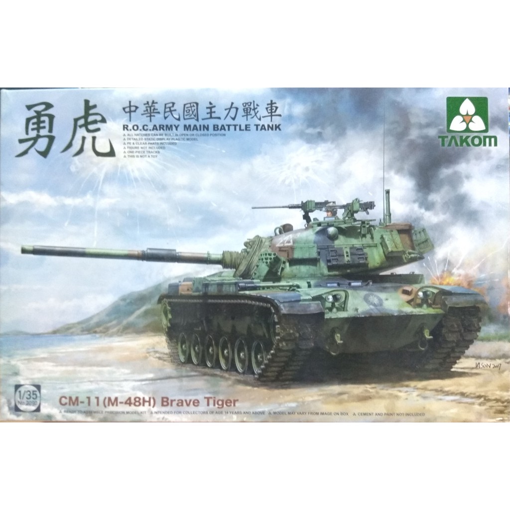 TAKOM 三花 1/35 中華民國主力戰車 CM-11 M-48H Brave Tiger 勇虎戰車