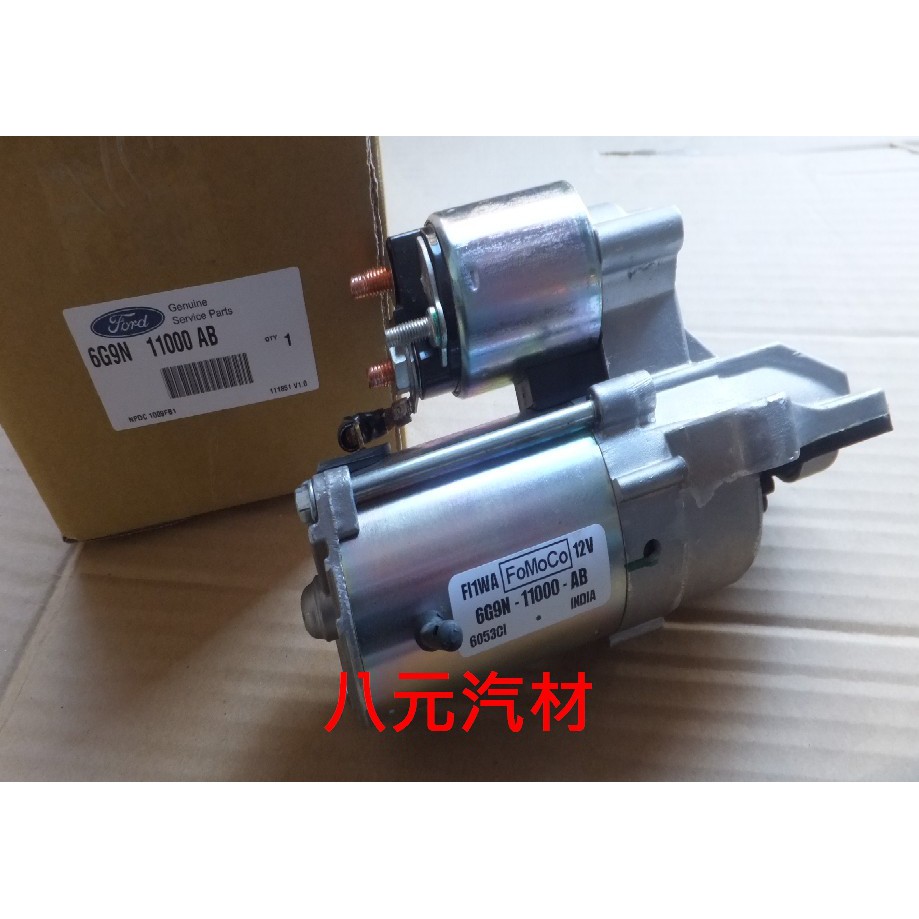 ®八元汽車材料® 13- Focus汽油2.0/10-MONDEO汽油 2.0 啟動馬達  全新品/正廠零件