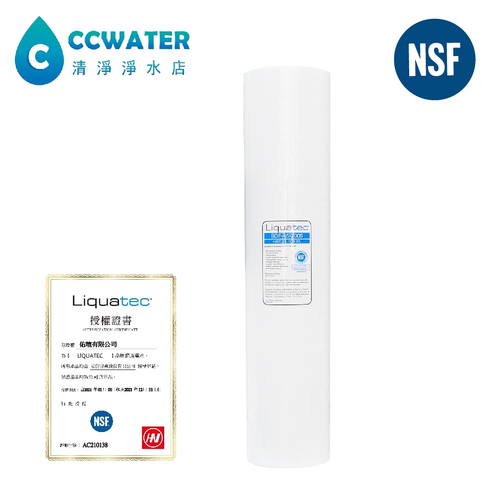 現貨【清淨淨水店】美國Liquatec NSF/ANSI雙認證20英吋大胖5微米/1微米精密棉質濾心，賣480元起。