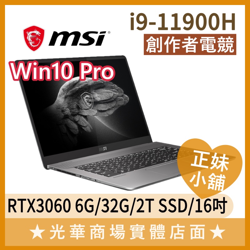 Q妹小舖❤I9觸控 Creator Z16 A11UET-092TW 3060 2K微星MSI 16吋 繪圖筆電 校正器