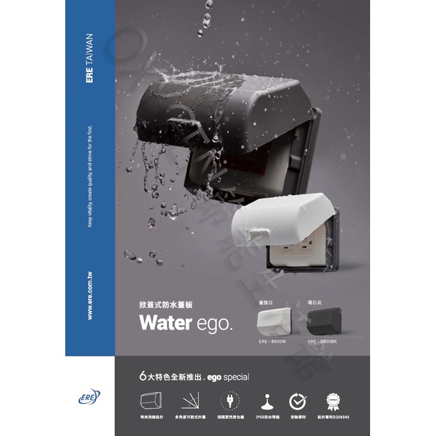 【ERE】RE-8900 掀蓋式防水蓋板 防雨插座 空殼 IP55 組合品區 可自選搭配開關插座 防塵 防水 戶外 安全