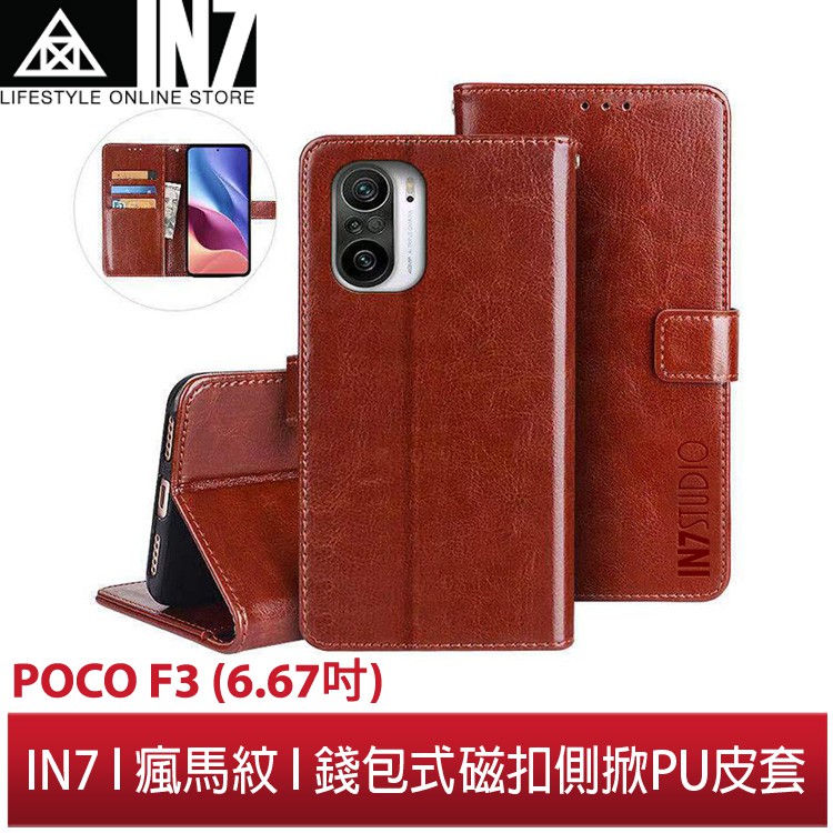 【蘆洲IN7】IN7瘋馬紋 POCO F3 (6.67吋) 錢包式 磁扣側掀PU皮套 手機皮套保護殼