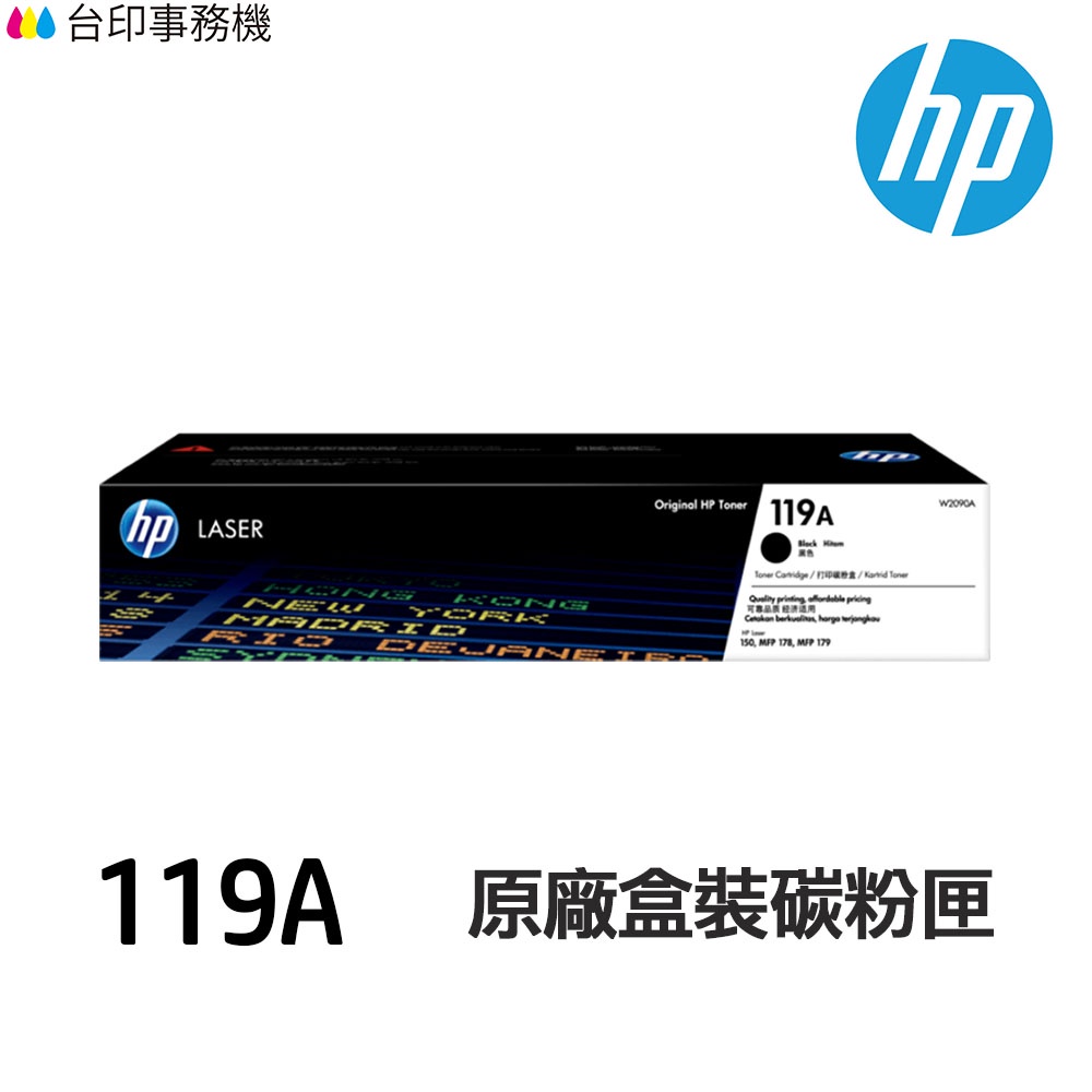 HP W2090A W2091A W2092A W2093A 119A 原廠碳粉匣 適用 150a 178nw