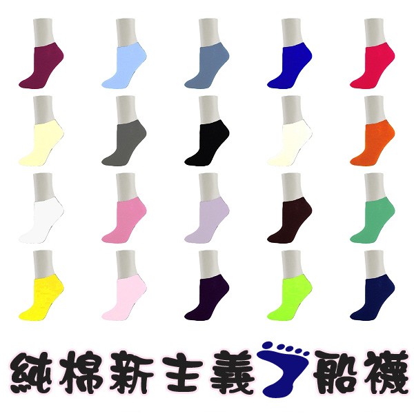 【Amiss】純棉新主義-船襪/百搭襪(33色) B902