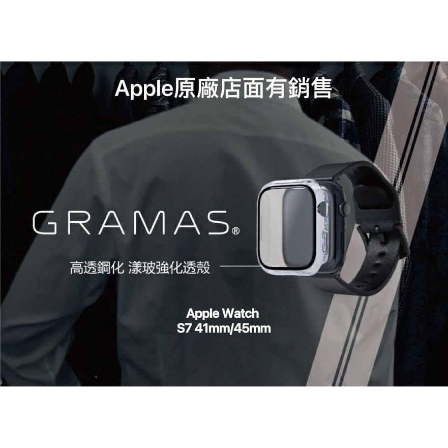 GRAMAS Apple Watch 7/8 41/45mm 2 IN 1 高透鋼化漾玻保護殼