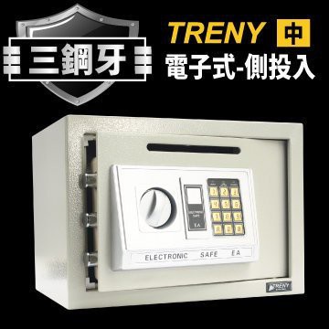 TRENY 三鋼牙-電子式側投入型保險箱-中 25EA-DS 保固一年 投入式 現金箱 保管箱 收納櫃