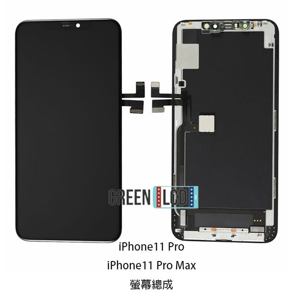 『快速出貨』 iPhone 11/iPhone 11 Pro/iPhone 11 Pro Max 液晶LCD-螢幕總成