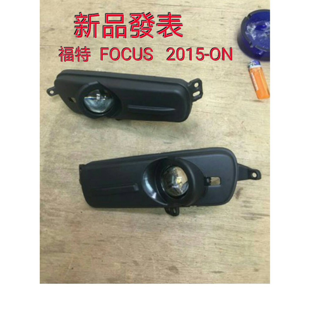 婷婷小舖~FORD 2015~ FOCUS MK3.5 馬丁頭 專用魚眼霧燈 可裝HID focus 魚眼霧燈