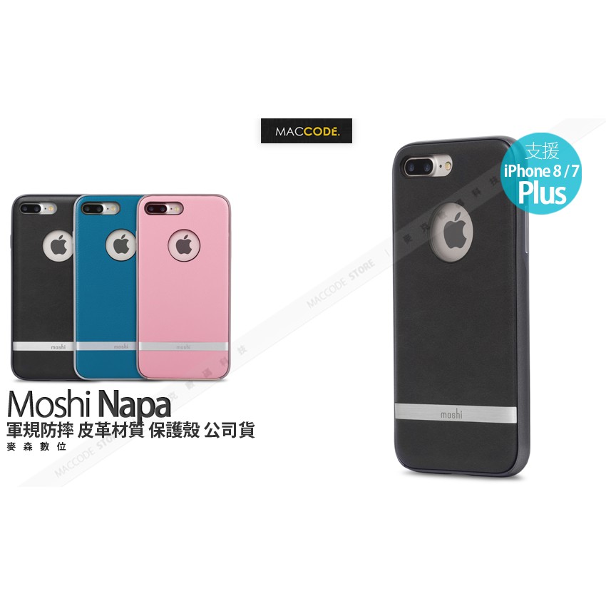 Moshi Napa iPhone 8 Plus / 7 Plus 5.5吋 專用 防摔 皮革材質 保護殼 公司貨 現貨