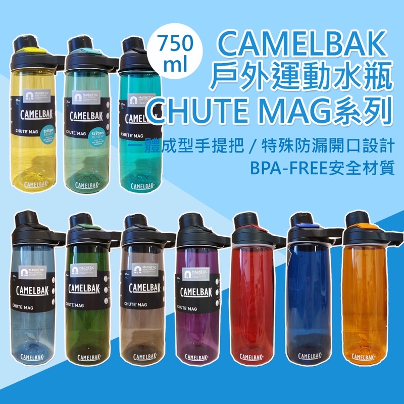 兒童成人Camelbak美國戶外運動水瓶600ml/750ml/1000ml正品磁吸直飲CHMAG系列 下單送杯刷