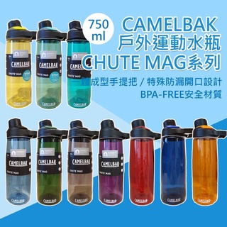 兒童成人Camelbak美國戶外運動水瓶600ml/750ml/1000ml正品磁吸直飲CHMAG系列 下單送杯刷