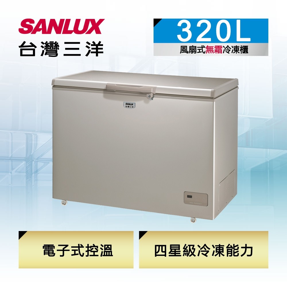 《好樂家》三洋 SCF-320GF上掀式無霜冷凍櫃