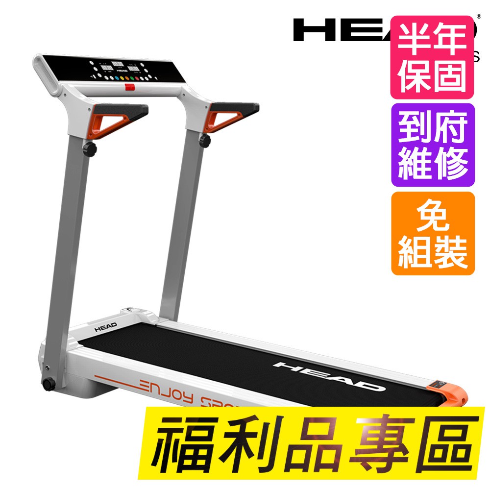 福利品 Head H T190 小橘一代智能電動跑步機家用電跑有氧運動健走快走慢跑 蝦皮購物
