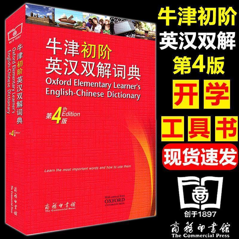 英漢字典 Ptt Dcard討論與高評價網拍商品 21年10月 飛比價格