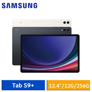 SAMSUNG Galaxy Tab S9+ 12G/256G X810 WiFi版 12.4吋平板電腦 現貨 廠商直送