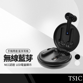 MCK-TS1C藍牙耳機 觸控式無線耳機 電量數字顯示 智能降噪 入耳式耳機 高清通話 超長續航 台灣NCC認證