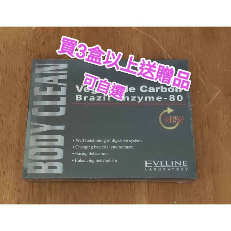 {3盒以上贈品 }下殺↘155元 /盒 EVELINE BODY CLEAN清暢素膠囊/久司道夫酵素/巴西酵素