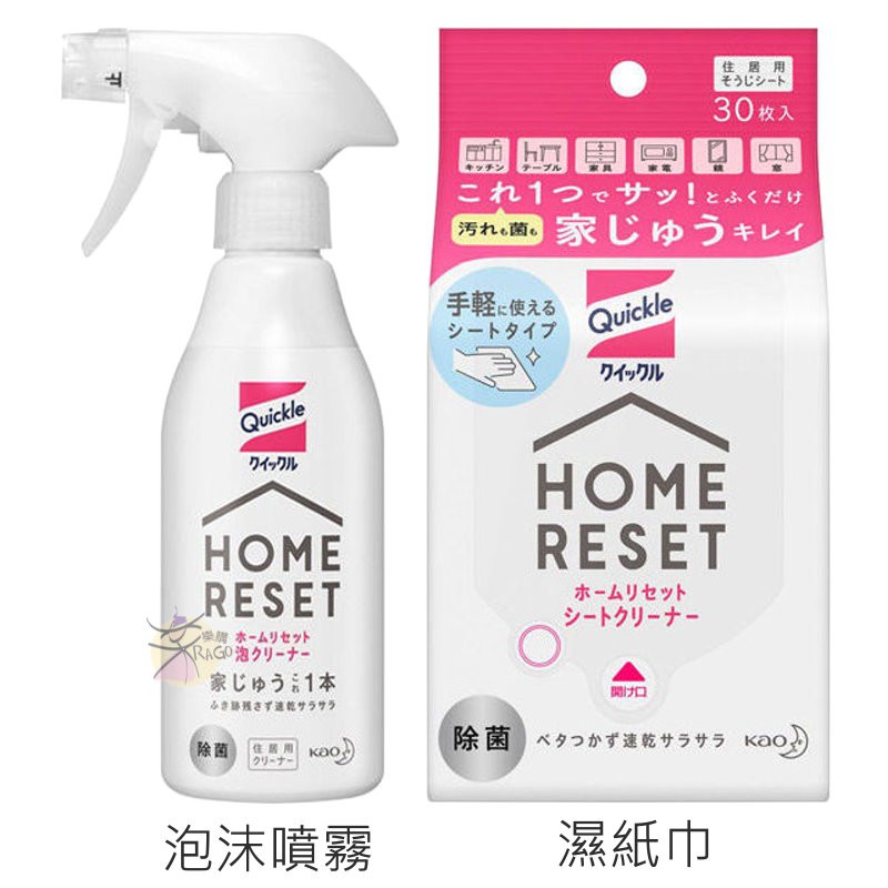 花王kao HOME RESET 居家萬用清潔泡沫噴霧 / 濕紙巾 【樂購RAGO】 日本製