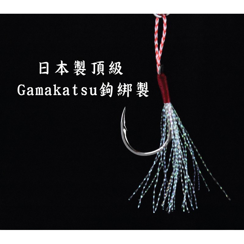 Sasaki 鐵板鉤 副鉤 日本製 Gamakatsu 鉤 Assisted Jigging hooks