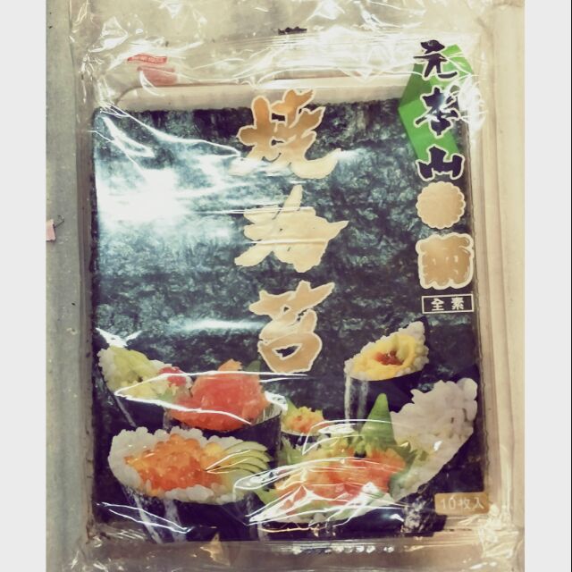 元本山菊燒海苔10枚 海苔 包壽司 一包80元 三包225元