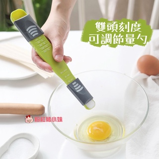 【D52】刻度勺子 廚房用品 烘焙用具 咖啡粉 麵粉 糖粉 量匙 勺子 刻度 可調式量匙 雙頭定量勺 居家生活 烘焙烹飪