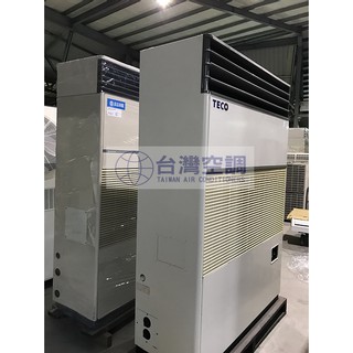 東元商用空調 【中古優7.5噸水冷式箱型機特價$39000起】臺北臺中臺南高雄可配合安裝專業空調工程承包施工