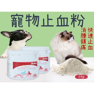 台灣出貨 寵物止血粉消炎抗菌鎮痛斷指甲外傷出血貓咪止血粉狗狗止血粉兔子止血粉鳥止血粉烏龜用品 蝦皮購物