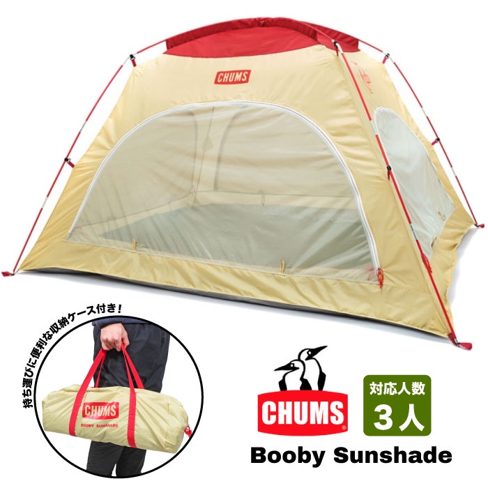 =CodE= CHUMS BOOBY SUNSHADE TENT 防水三人帳篷(卡其) CH62-1581 登山露營