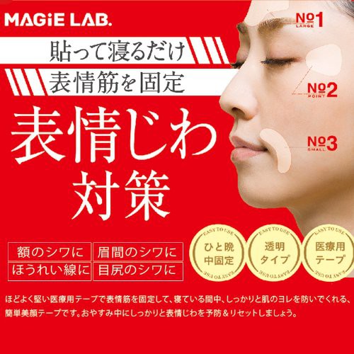 日本 MAGiE LAB 臉部拉提抗皺記憶貼 睡眠用美顏貼 臉部保養 桃子小姐日貨專售