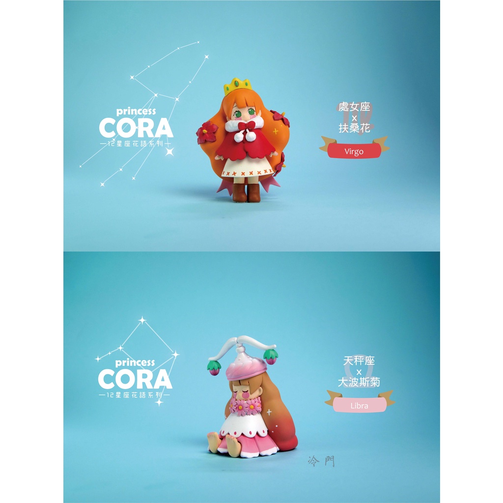 冷門 預購jinart Cora公主12星座花語系列公仔盲盒盲抽 蝦皮購物