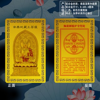 【地藏王菩薩+解脫咒咒輪】鋁合金 雙面 佛卡 唐卡 佛教 [51083]