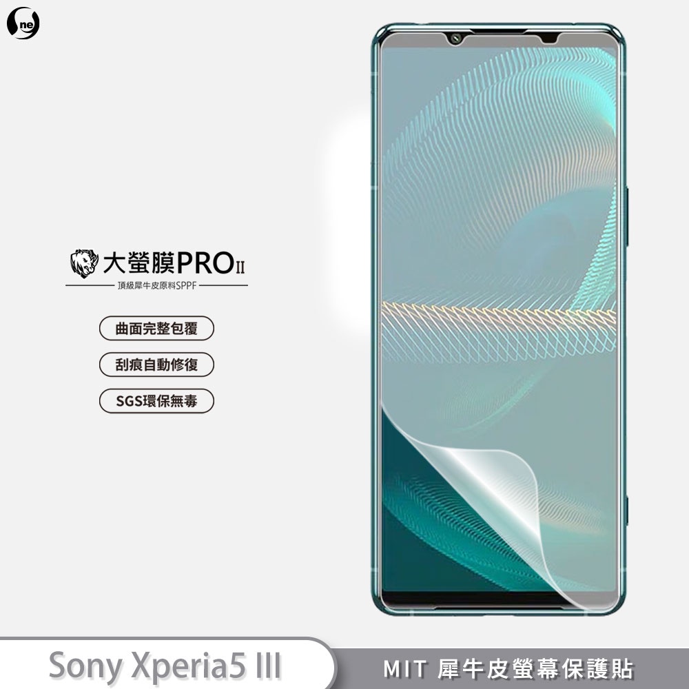 【大螢膜PRO】SONY Xperia5 III X5 三代 螢幕保護貼 MIT抗衝擊刮痕修復SGS環保無毒專利貼合治