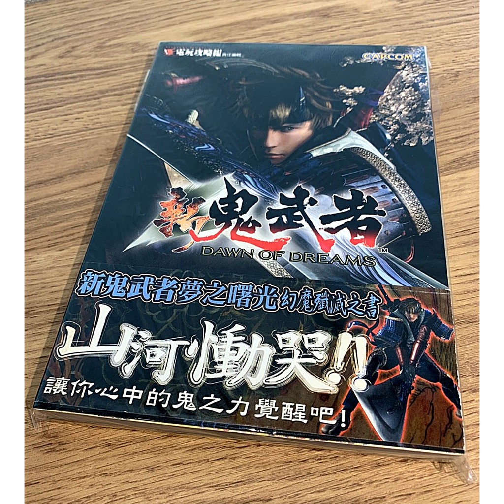 歡樂本舖 二手 Ps2遊戲ps2 新鬼武者夢之曙光新攻略書新鬼武者攻略本dawn Of Dreams 蝦皮購物