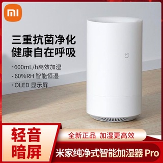 適用小米米家純凈式智慧加濕器Pro無霧家用靜音孕婦嬰兒臥室凈化