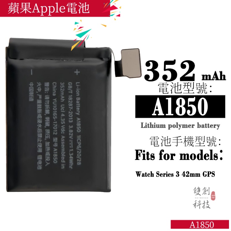 適用於蘋果Apple Watch Series 3-42mm GPS A1850 352mAh手表電池零循環
