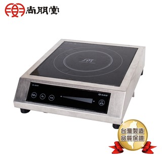 【尚朋堂】SR3630T / SR-3630T SPT 智慧定溫商用電磁爐｜220V｜臺灣製造｜原廠公司貨