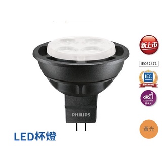 ❰KD照明❱飛利浦 LED MASTER MR16 杯燈 5.5W 6.5W 7.2W 不可調光 可調光 原廠授權經銷商